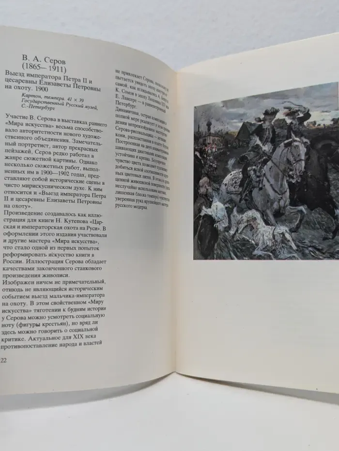 Мир искусства