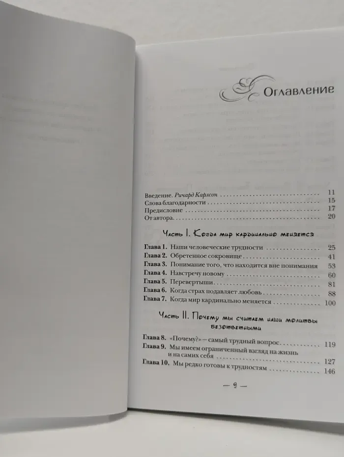 Прикладная психология. Как пережить тяжелое время