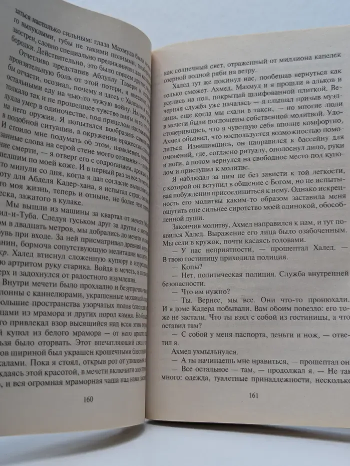 The Big Book. Шантарам. Том 2