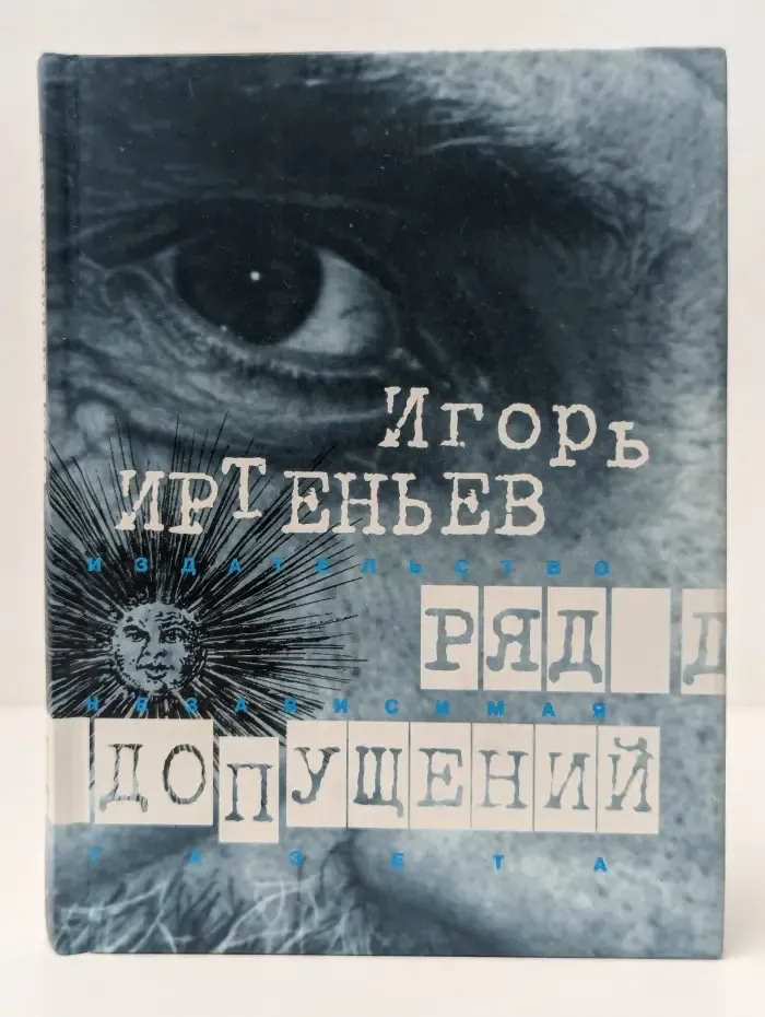 Поэзия. Ряд допущений. Стихотворения