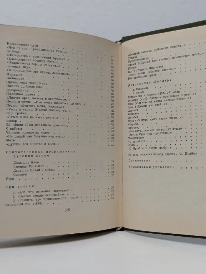 Н. А. Некрасов. Стихотворения