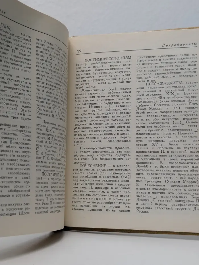 Краткий словарь терминов изобразительного искусства