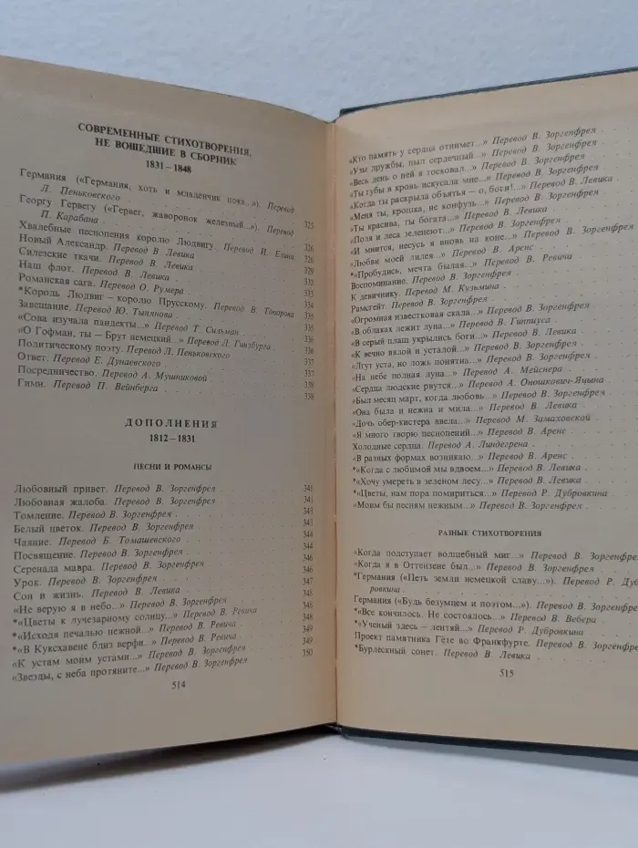 Генрих Гейне. Собрание сочинений в 6 томах. Том 1