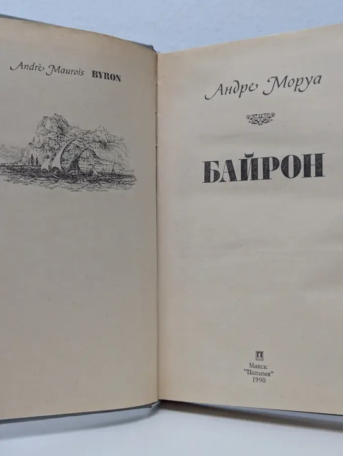 Байрон