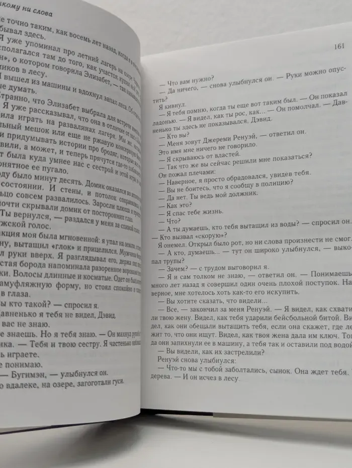 Избранные романы. Никому ни слова. Соседка. До наступления темноты. Сезон охоты