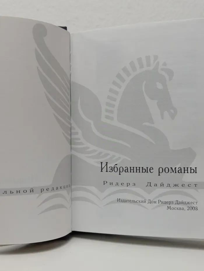 Избранные романы. Никому ни слова. Соседка. До наступления темноты. Сезон охоты