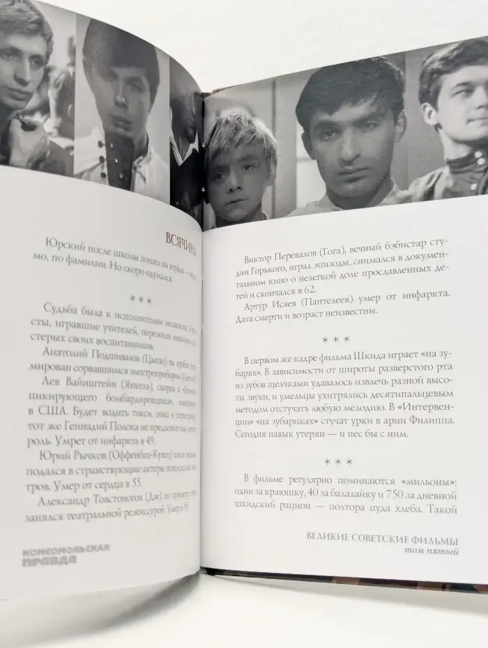 Великие советские фильмы. Том 5. Республика ШКИД