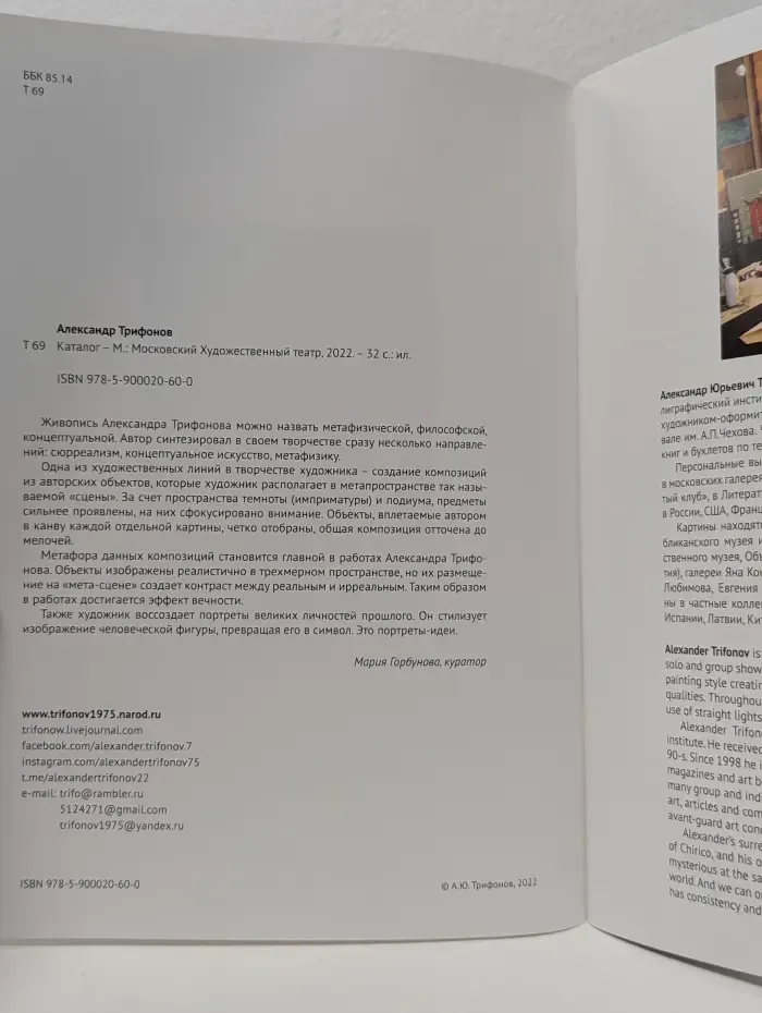 Александр Трифонов. Каталог