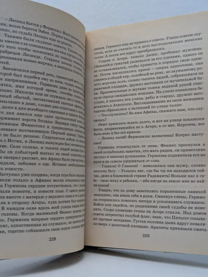 Великие властители в романах. Ксеркс