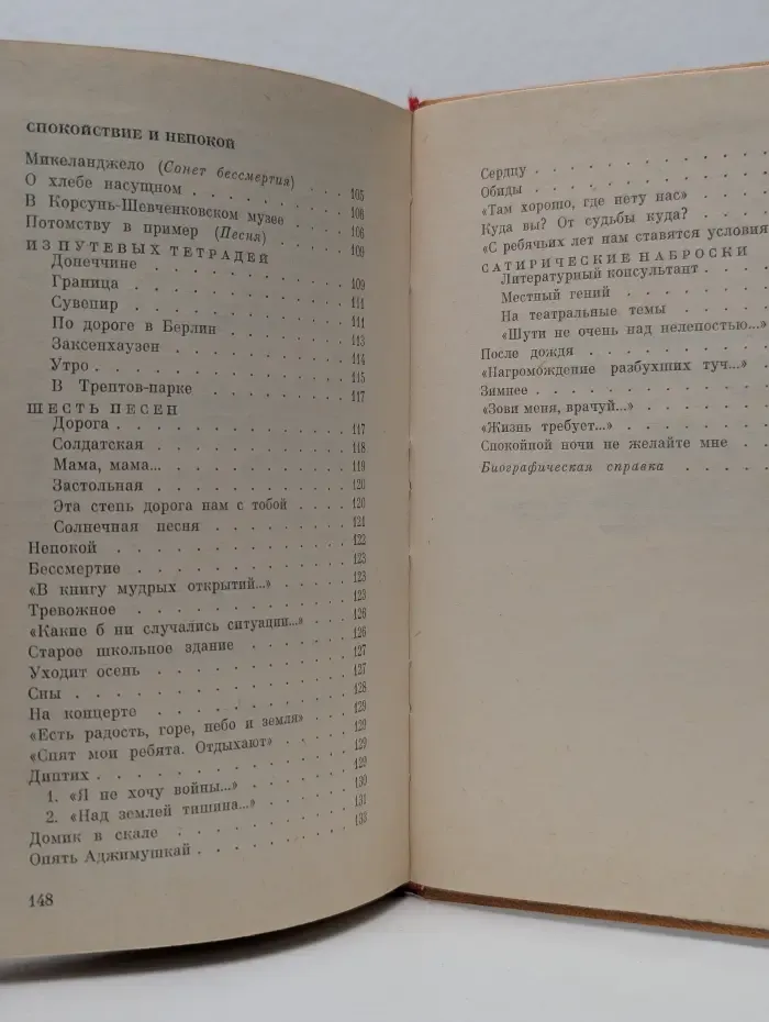 Спокойствие и непокой