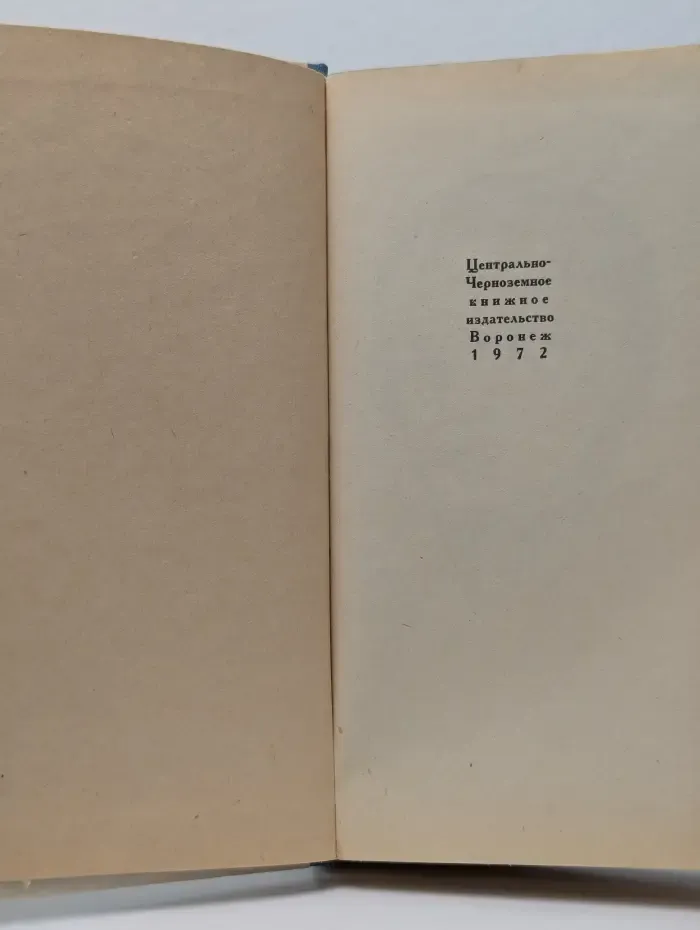 А. В. Кольцов. Стихотворения