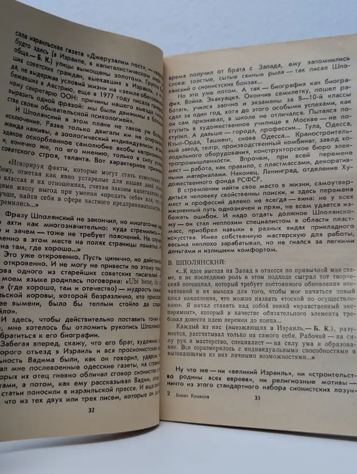 Бегство из гетто