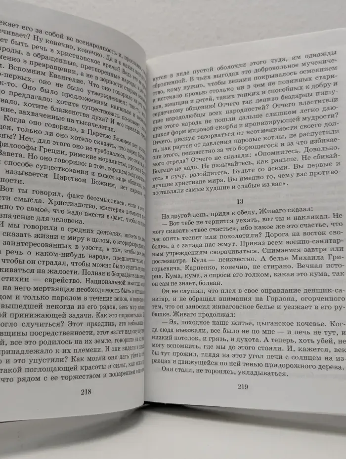 Библиотека отечественной классики. Пастернак. Стихотворения. Доктор Живаго