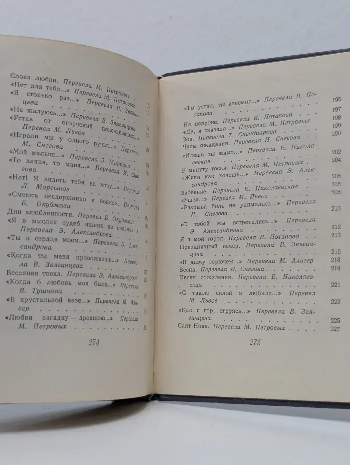 Библиотека советской поэзии. Сильва Капутикян. Стихотворения