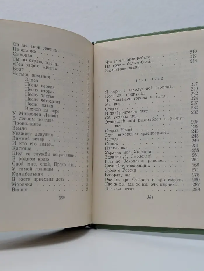 Библиотека советской поэзии. Михаил Исаковский. Стихи и песни