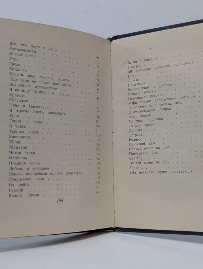 Библиотека советской поэзии. Н. Заболоцкий. Стихотворения