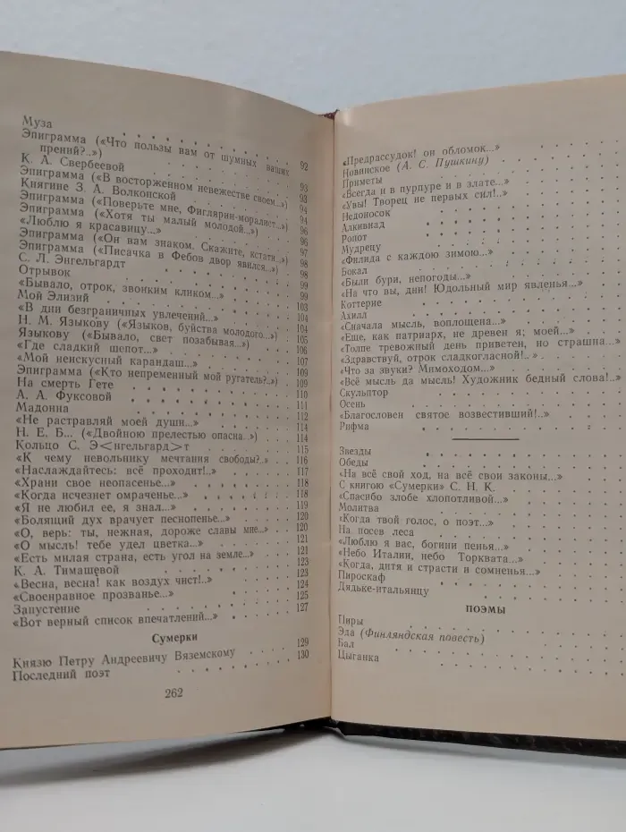 Евгений Баратынский. Стихотворения и поэмы