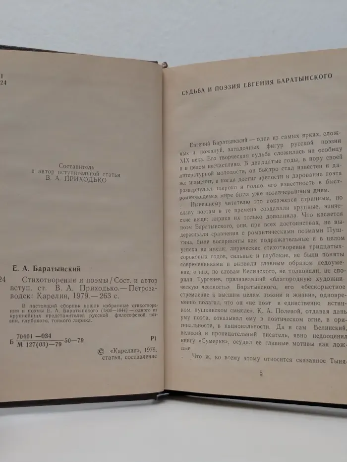 Евгений Баратынский. Стихотворения и поэмы