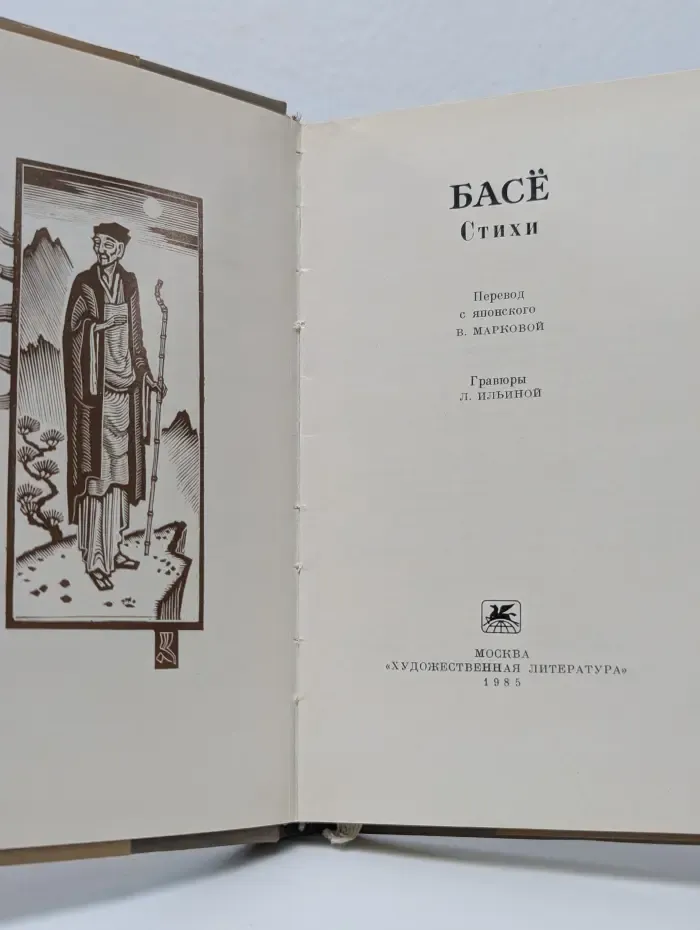 Басе. Стихи