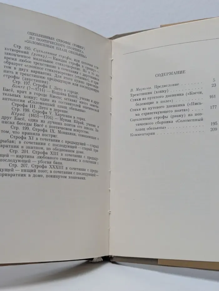 Басе. Стихи
