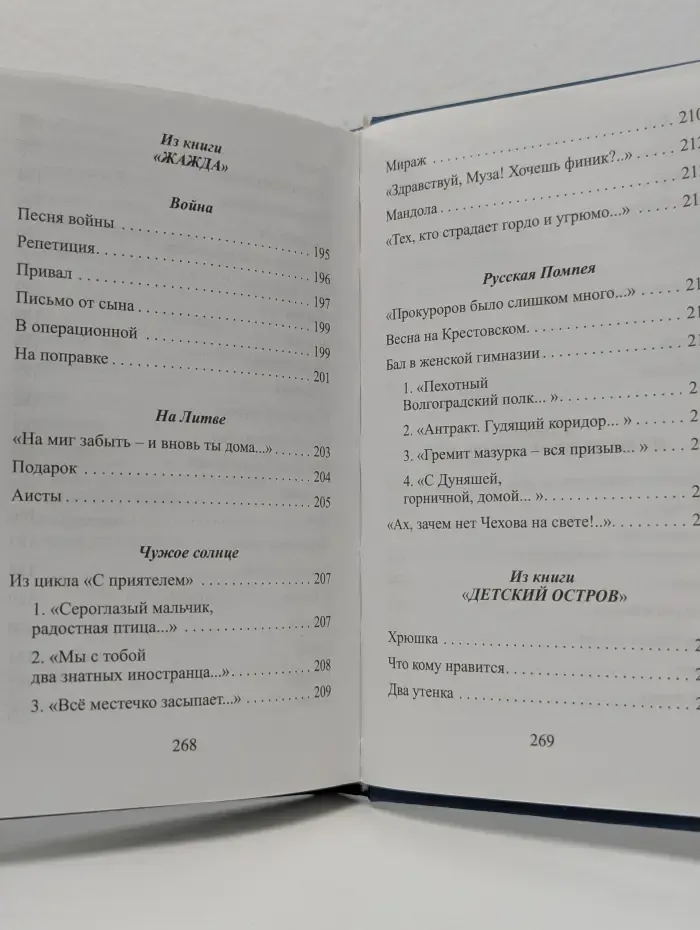 Поэзия XX века. Саша Черный. Стихотворения