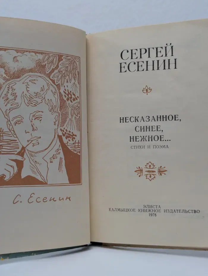 Несказанное, синее, нежное