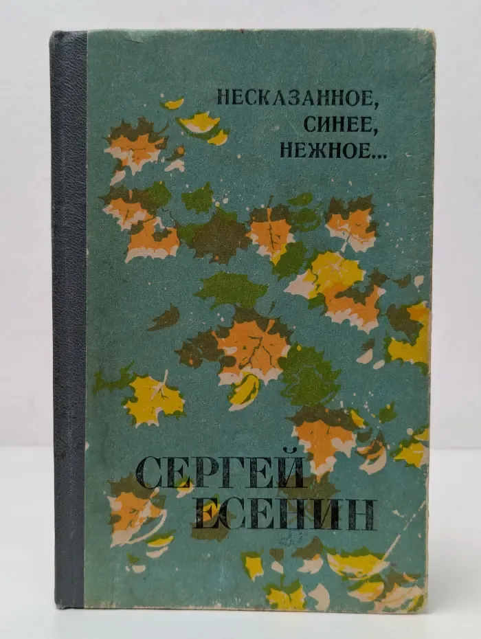 Несказанное, синее, нежное