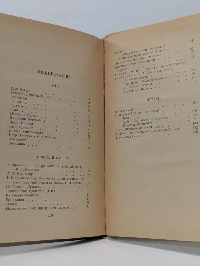 Школьная библиотека. Кондратий Рылеев. Избранное