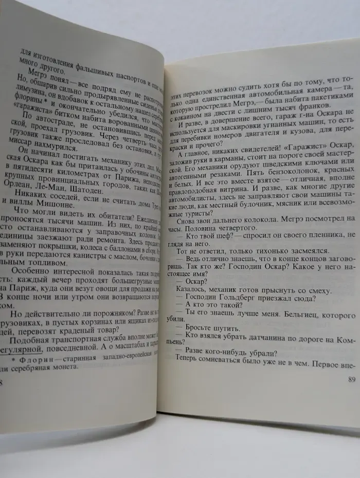 Жорж Сименон. Собрание сочинений в 20 томах. Том 3
