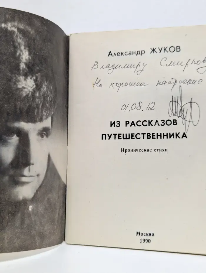 Из рассказов путешественника. Иронические стихи
