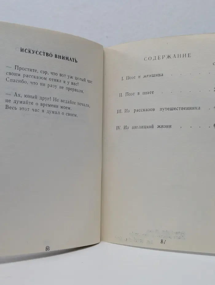Из рассказов путешественника. Иронические стихи