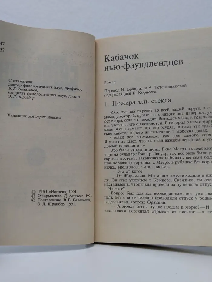 Жорж Сименон. Собрание сочинений в 20 томах. Том 4