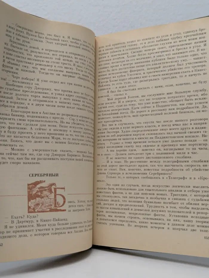 Записки о Шерлоке Холмсе