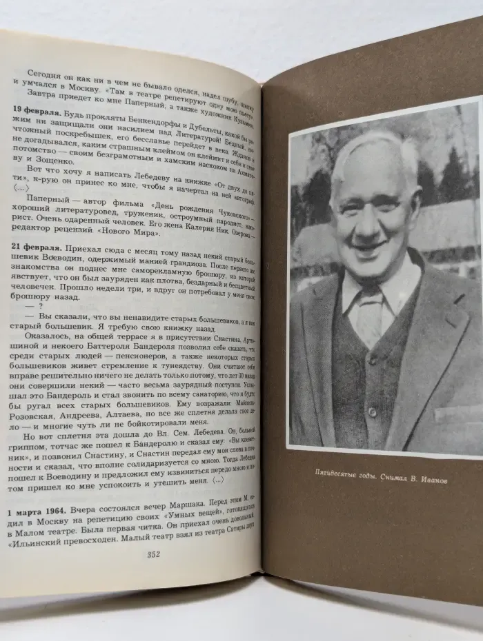 К. Чуковский. Дневник 1930-1969