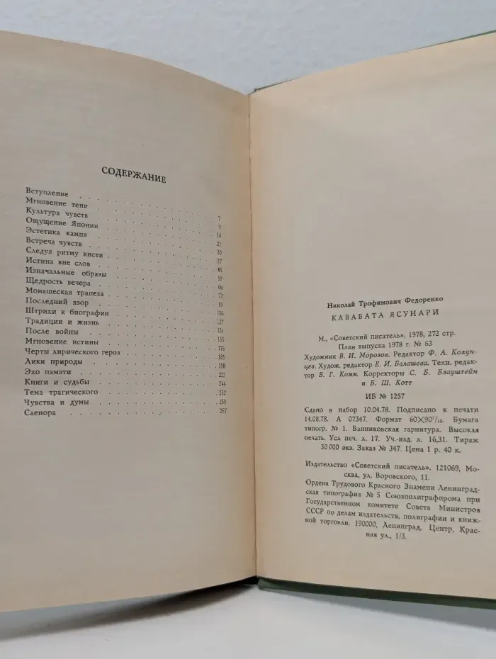 Кавабата Ясунари