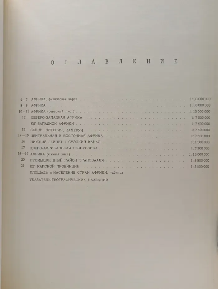 Атлас мира. Африка