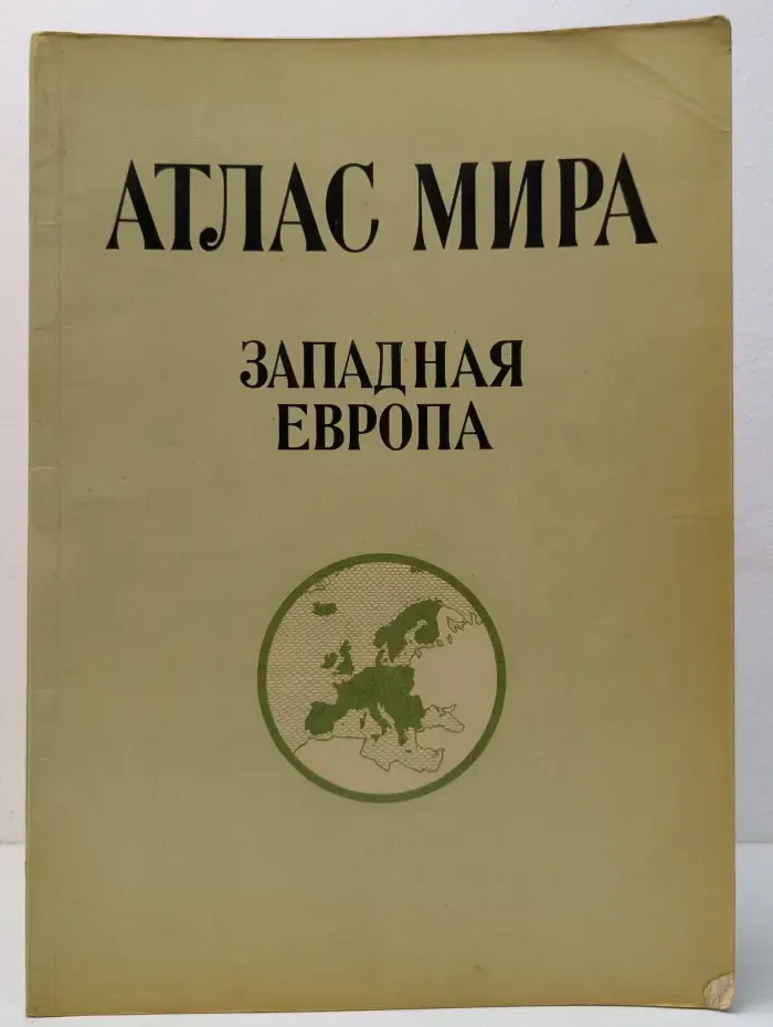 Атлас мира. Америка