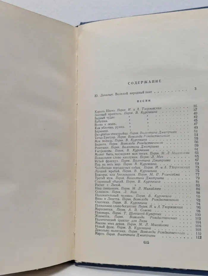 Пьер Жан Беранже. Сочинения. 1780-1857
