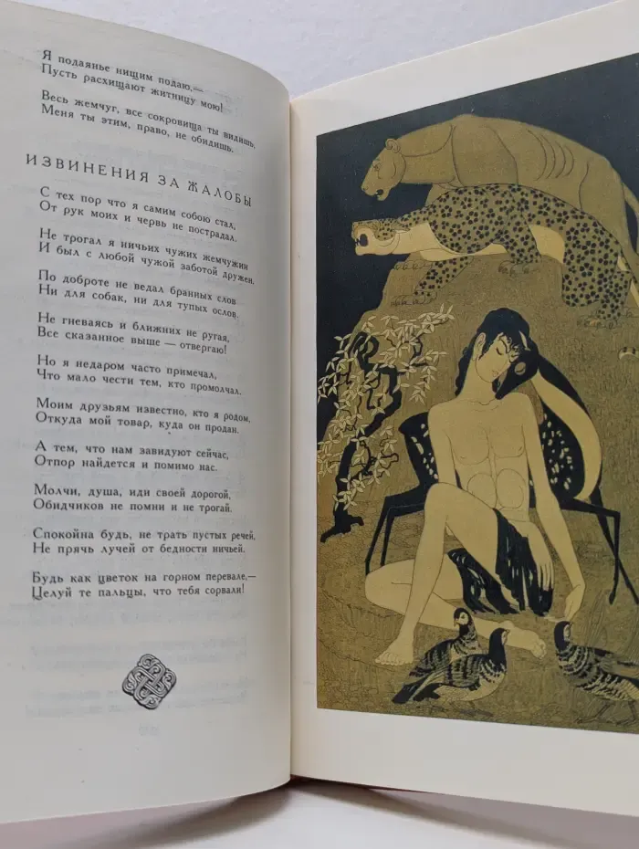 Фирдоуси. Низами. Ш. Руставели. А. Навои. Сборник