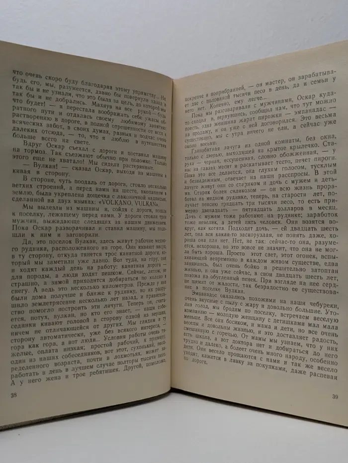 Библиотека "Дружбы народов". Встречи и разлуки