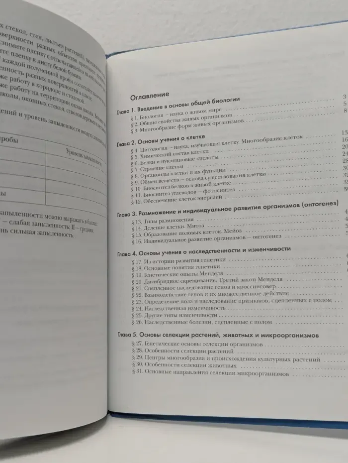 Основы общей биологии. 9 класс