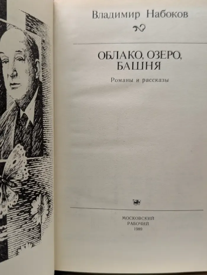 Облако, озеро, башня