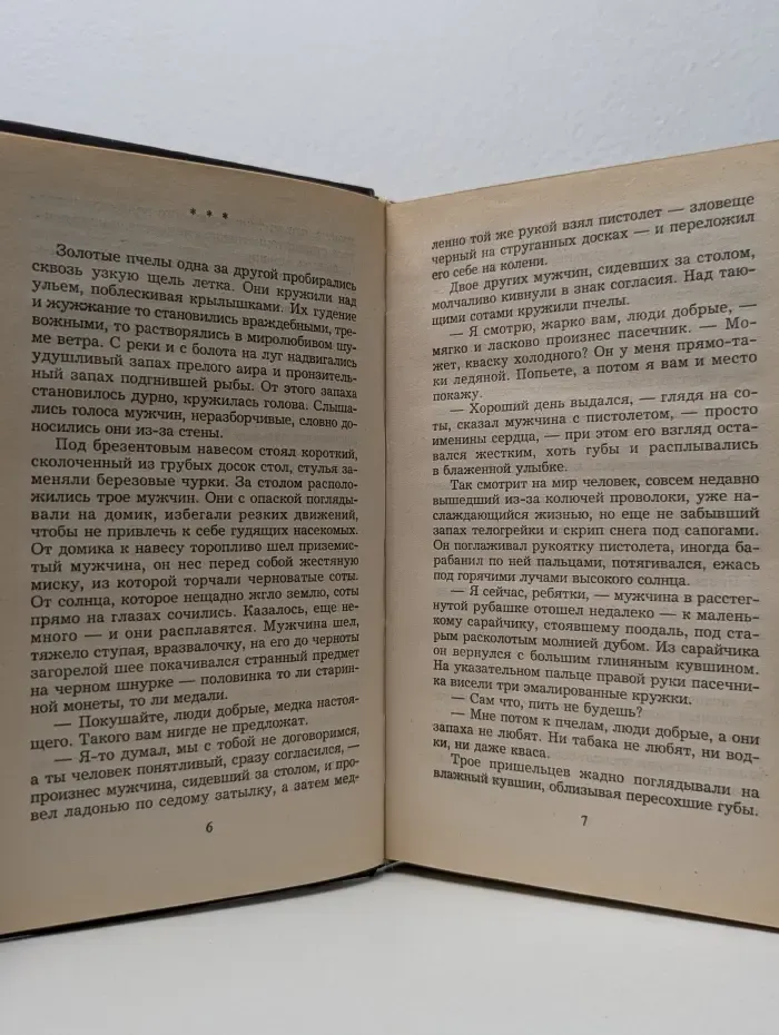 Пророк. Голос ангела