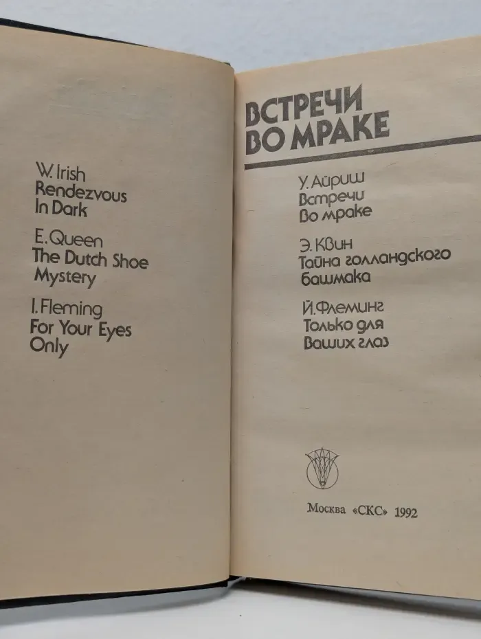 Bestseller. Встречи во мраке