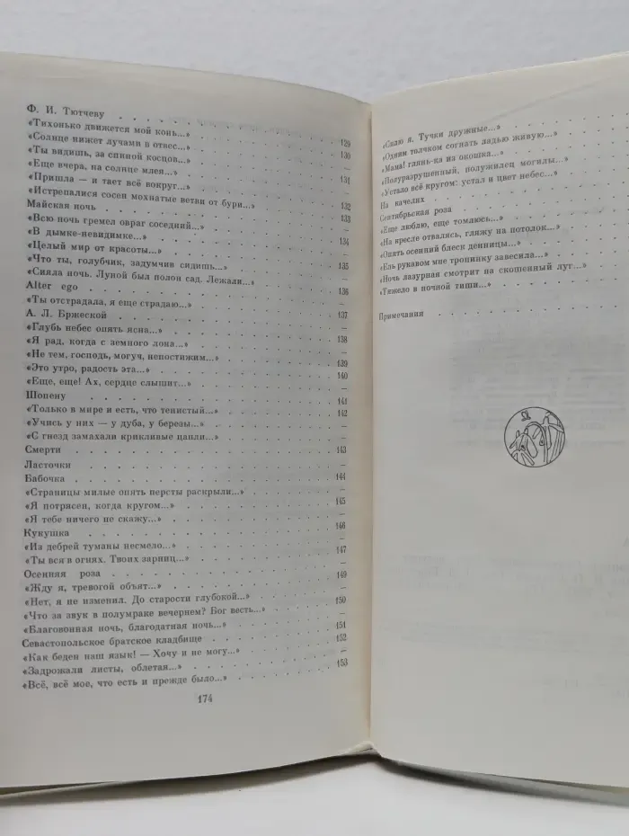 Школьная библиотека. Афанасий Фет. Избранное