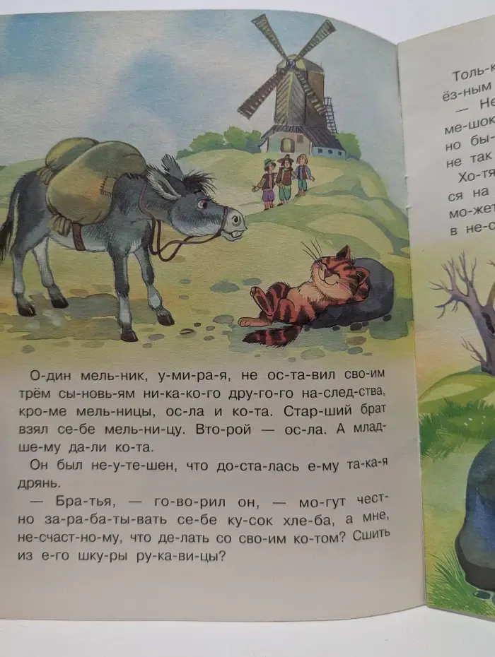 Читаем по слогам. Кот в сапогах