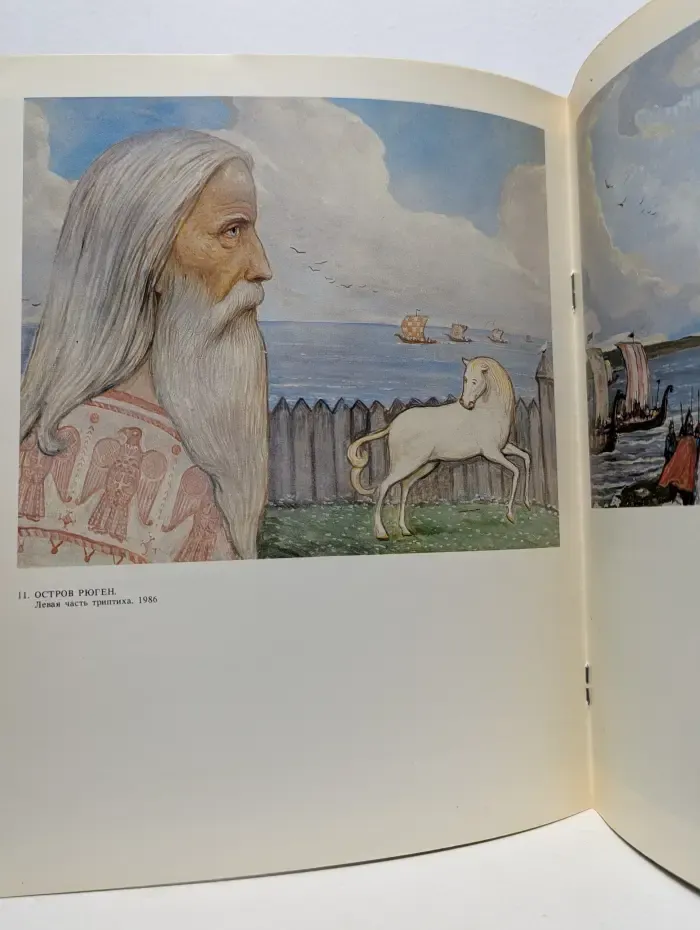 Народный художник СССР Илья Глазунов. Каталог выставки