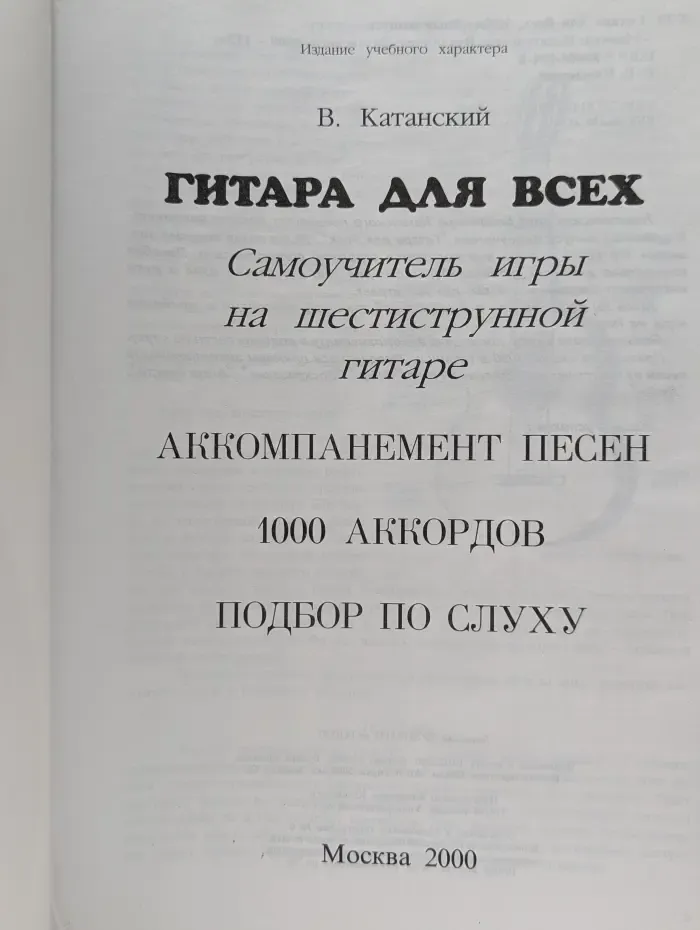 Гитара для всех