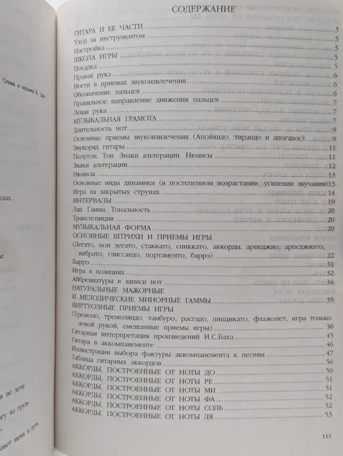 Гитара для всех