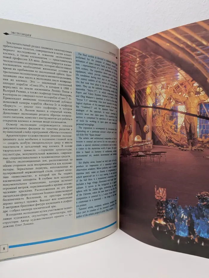 The Memorial Museum of Cosmonautics